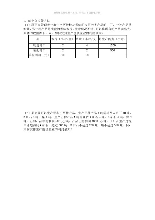 管理学计算题汇总