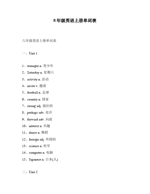 8年级英语上册单词表