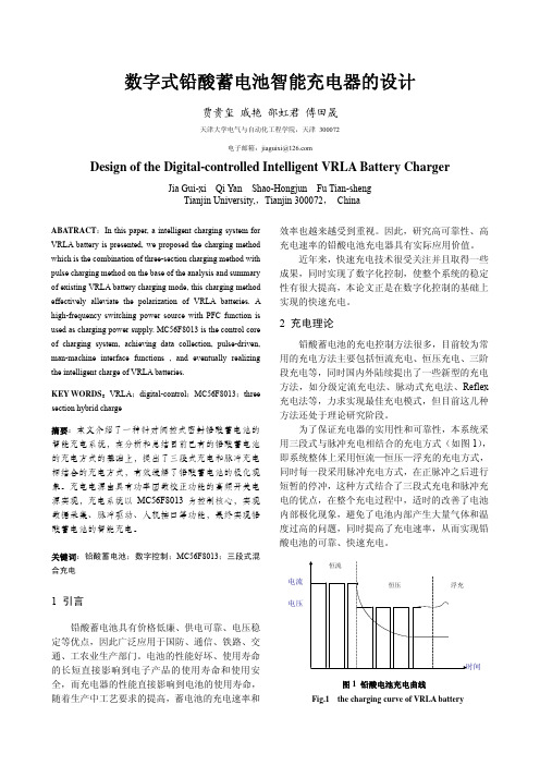 数字式铅酸蓄电池智能充电器的设计