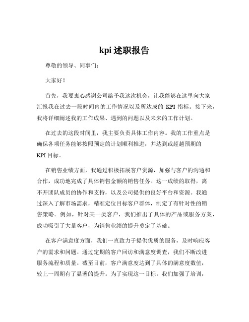 kpi述职报告