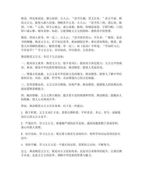 熟读精思文言文的翻译