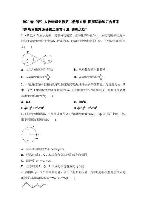 2020春(新)人教高一物理必修第二册第6章 圆周运动练习包含答案