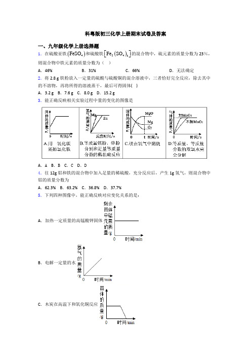 科粤版初三化学初三化学上册期末试卷及答案