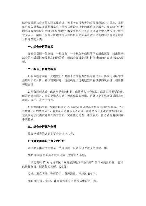 综合分析题的特点与题型分类