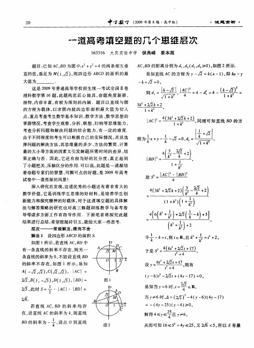 一道高考填空题的几个思维层次