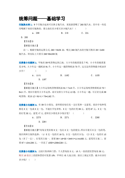 行政能力测试之统筹问题——基础学习