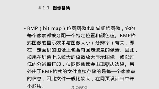 图像和多媒体PPT课件