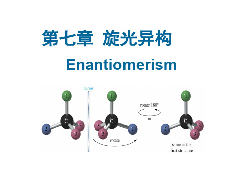 第7章旋光异构