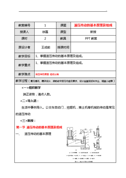 液压课程教案共40个