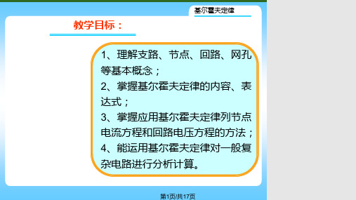 基尔霍夫定律课件