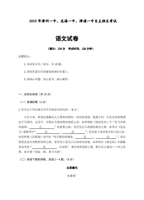 2019年漳州一中自主招生考试语文考试试题、参考答案