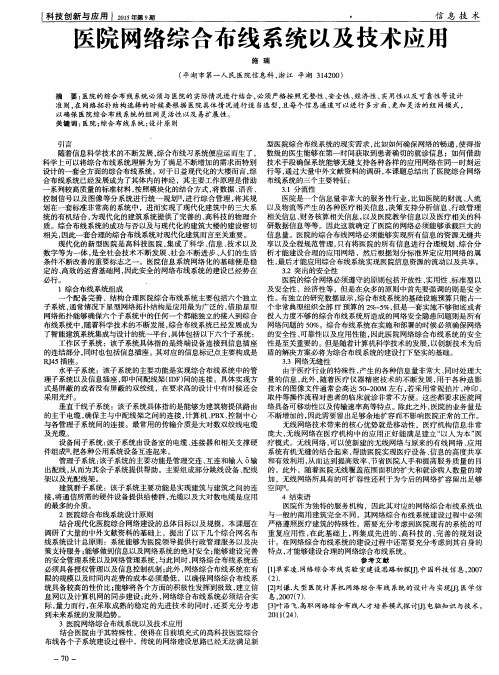 医院网络综合布线系统以及技术应用