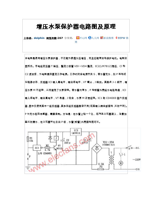 增压水泵保护器电路图及原理