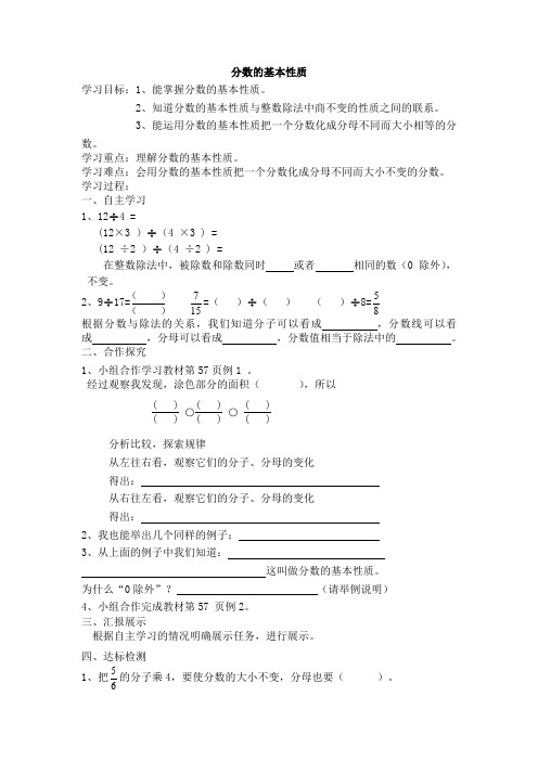 分数的基本性质 (1)