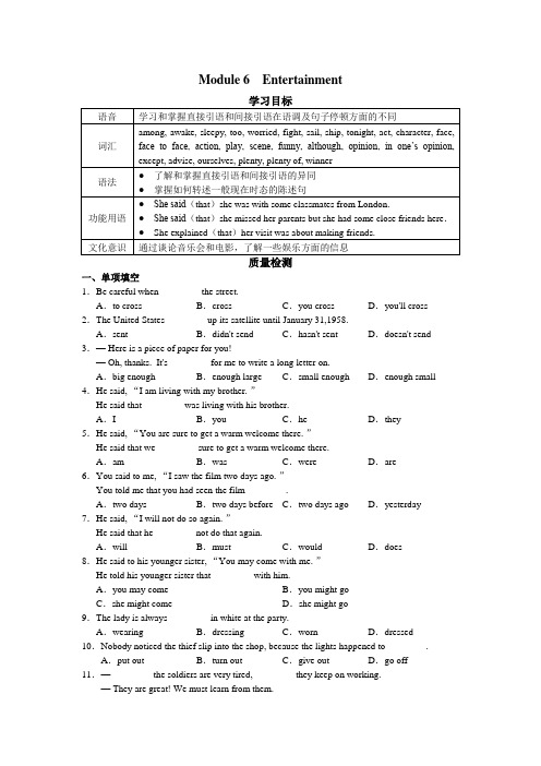 外研版初中英语八年级下册Module 6 Entertainment质量检测卷含参考答案