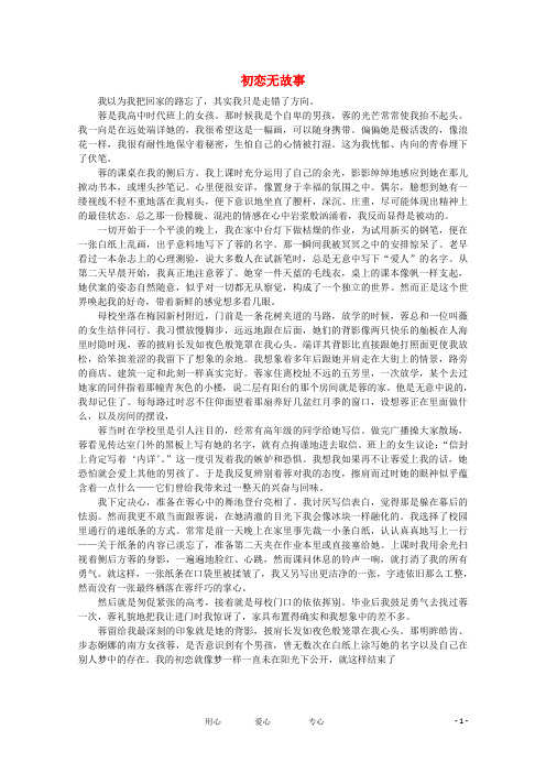 高中语文 阅读之做人与处世 初恋无故事素材