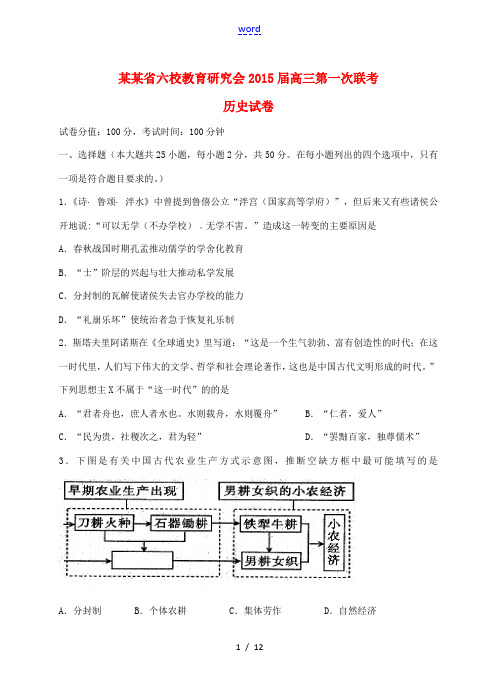 安徽省六校教育研究会2015届高三历史第一次联考试卷