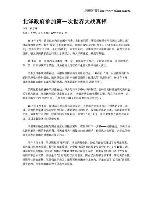 北洋政府参加第一次世界大战真相