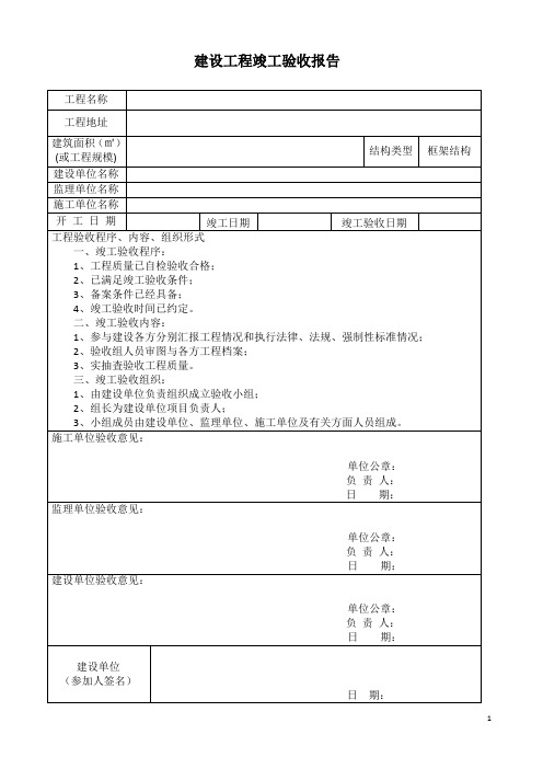 建设工程竣工验收报告(智能化)