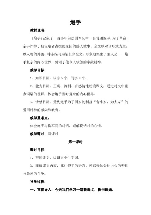 北师版语文三年级下册 25 炮手