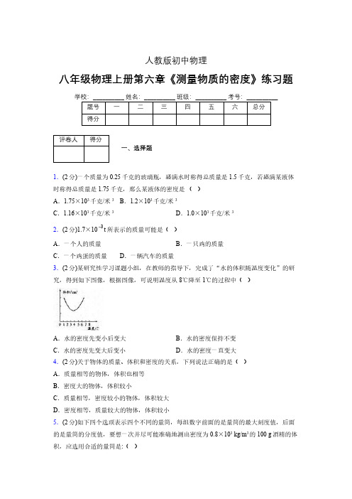 (中考)物理《测量物质的密度》专项模拟练习(含答案) (600).pdf