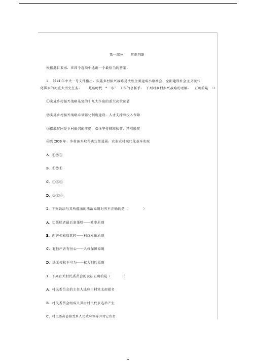 2018年江苏公务员考试行测真题及答案