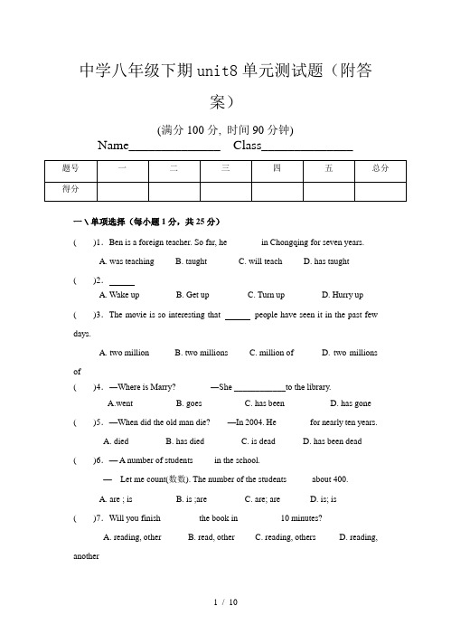 中学八年级下期unit8单元测试题(附答案)