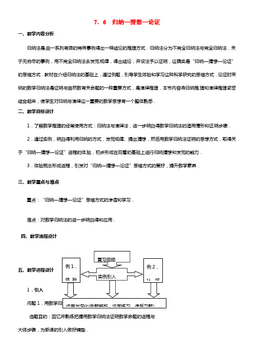 高二数学上册 7.6《归纳-猜想-论证》沪教版