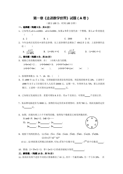 京教版七上第一章《走进数学世界》word同步测试2