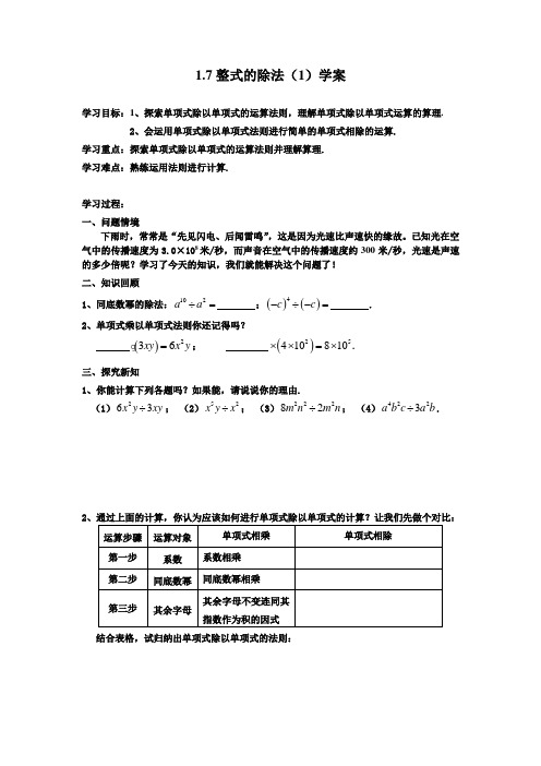 1.7整式的除法(1)