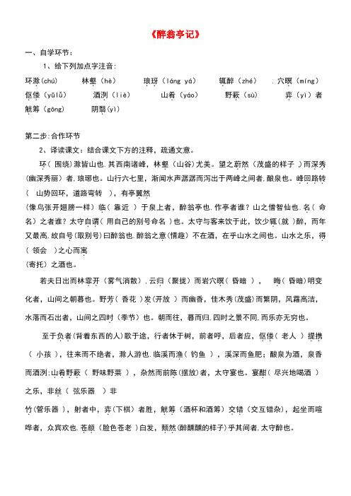 广东省佛山市八年级语文下册第六单元第28课醉翁亭记导学案(无答案)新人教版