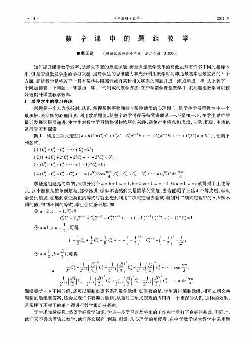 数学课中的题组教学