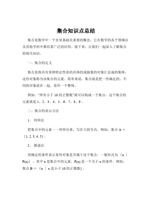 集合知识点总结