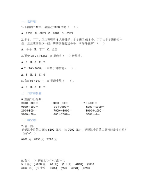 万以内数的大小比较 小学数学 练习题