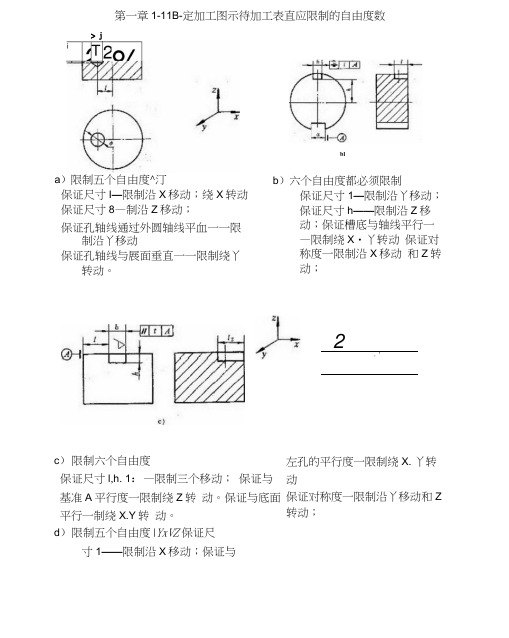 完整版机械制造工艺学课后答案