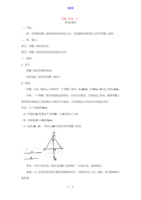 七年级数学下册5.6等腰三角形教案湘教版