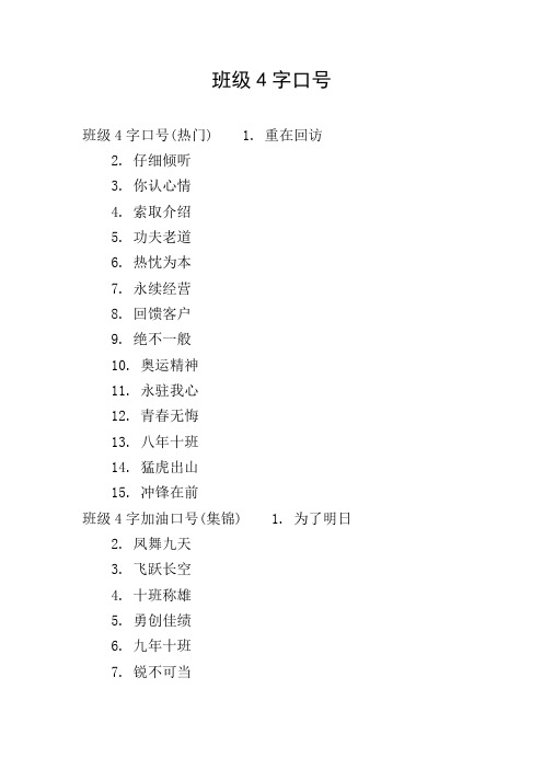 班级4字口号