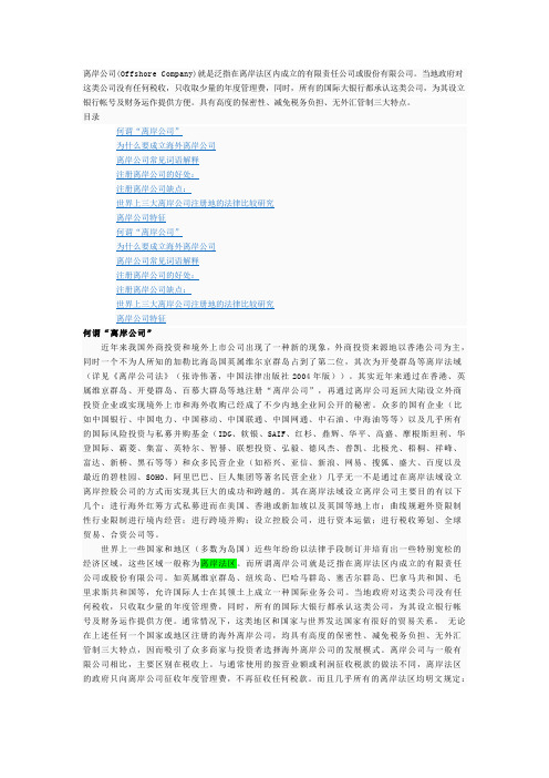 离岸公司