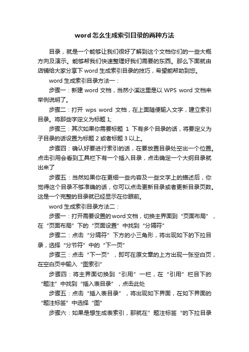 word怎么生成索引目录的两种方法