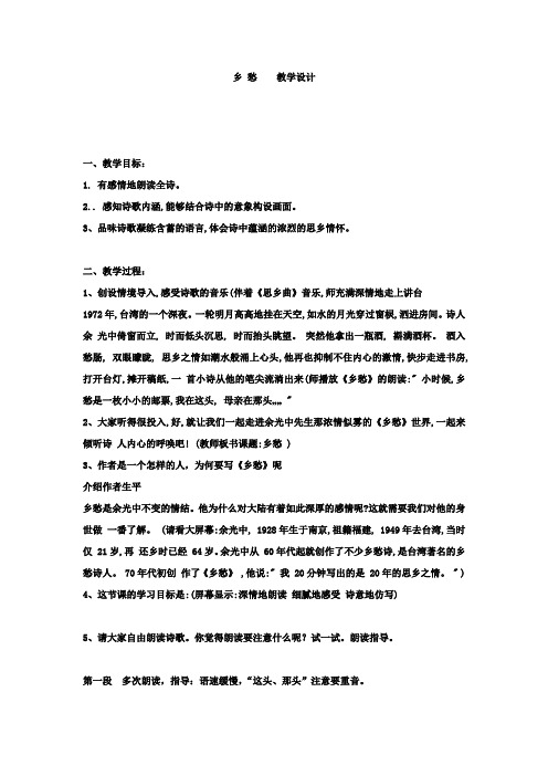 初中语文_乡愁教学设计学情分析教材分析课后反思