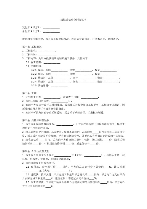 墙地砖粘贴合同协议书