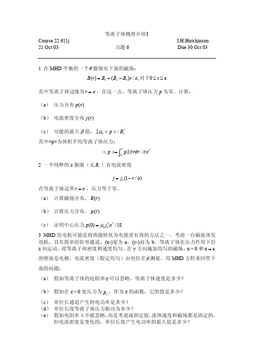 等离子体物理基础习题6