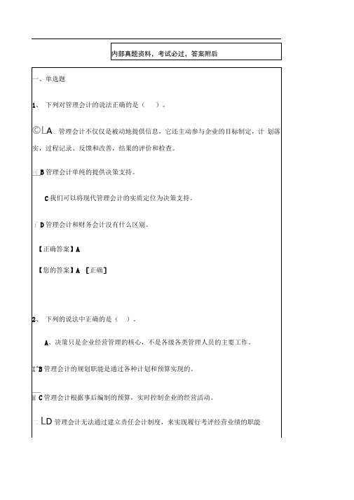 宁波市会计人员继续教育网上培训必修管理会计基础知识.练习题试题及答案