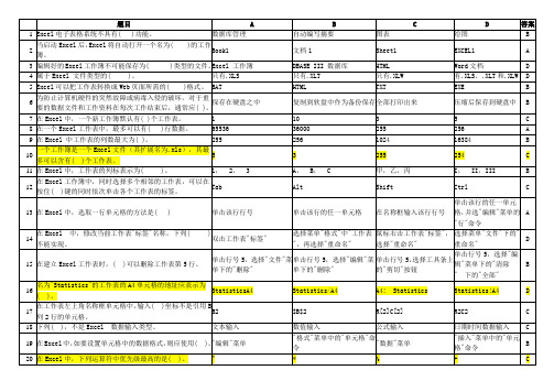 excel会考复习题加答案