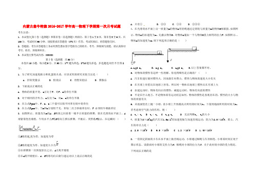 内蒙古翁牛特旗2016-2017学年高一物理下学期第一次月考试题