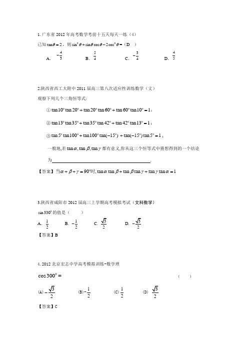 20.三角函数的化简求值