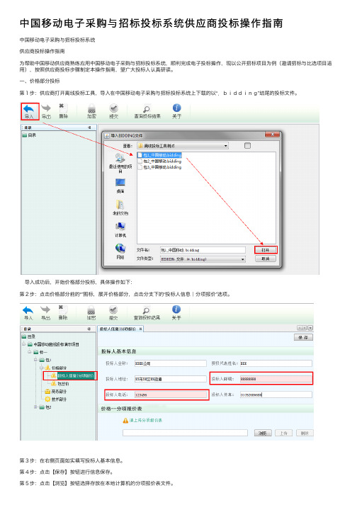 中国移动电子采购与招标投标系统供应商投标操作指南