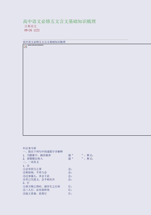 高中语文必修五文言文基础知识梳理