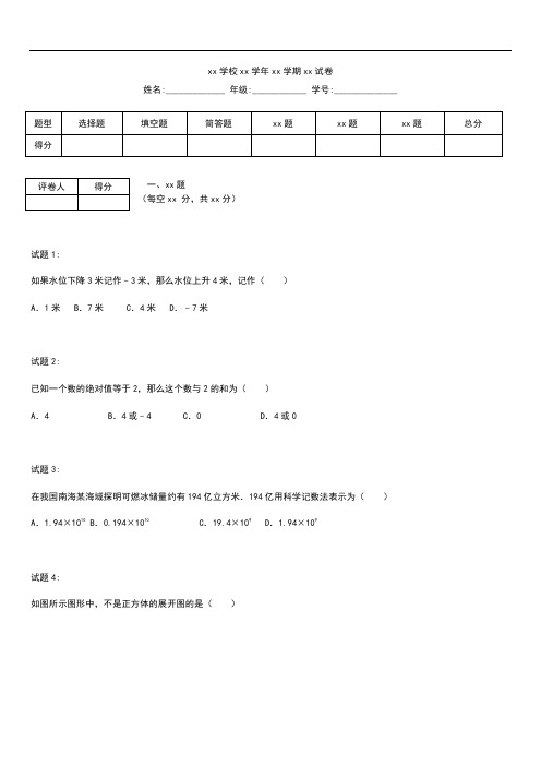 初中数学吉林省长春市农安县七年级上期末数学考试卷含答案解析