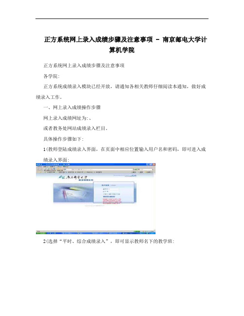 正方系统网上录入成绩步骤及注意事项 - 南京邮电大学计算机学院